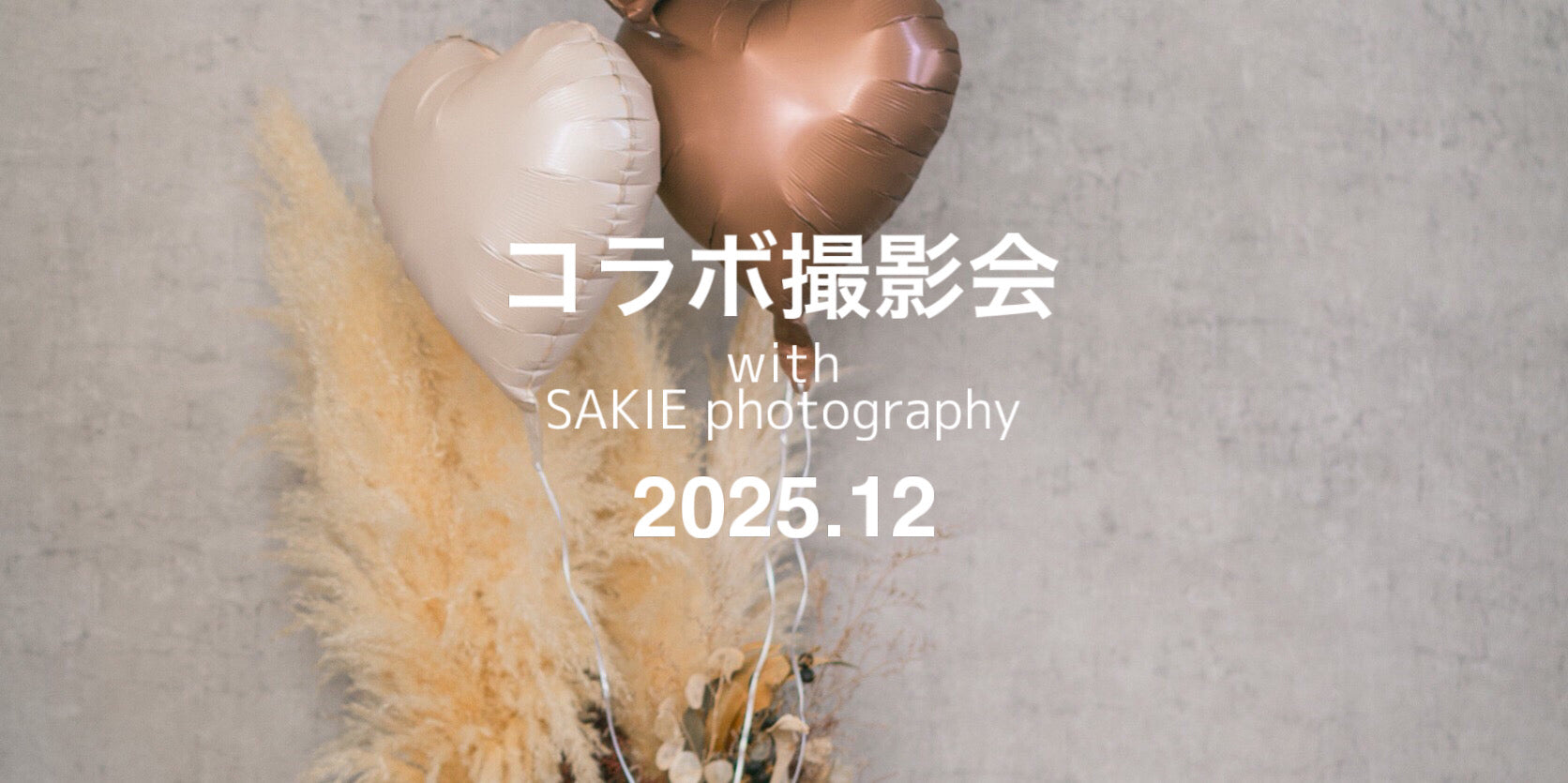 コラボ撮影会with SAKIE photography